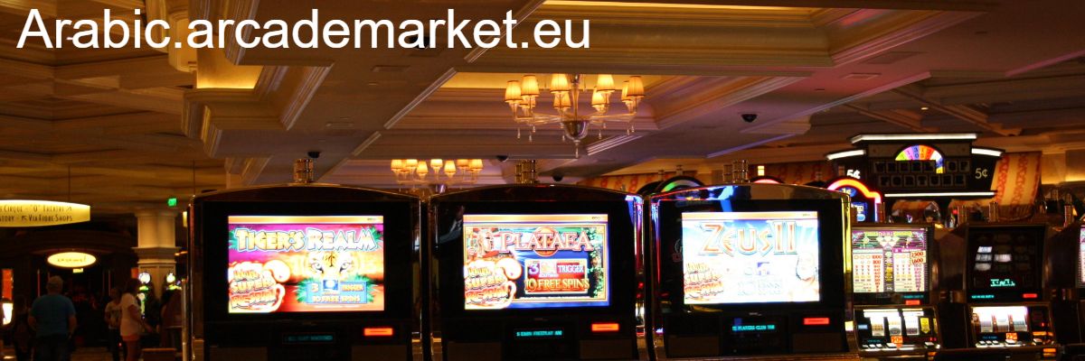 arabic.arcademarket.eu
